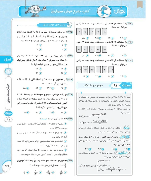 جامع هوش اسمارتیز - نمونه چهارم - جزیره کتاب های الکترونیکی
